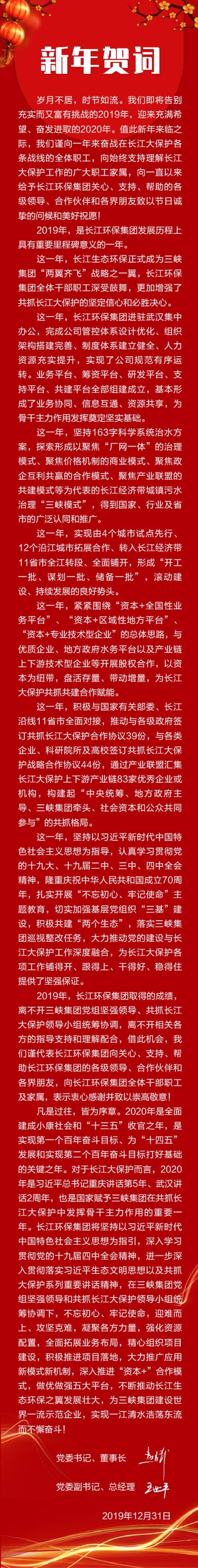 新年贺词