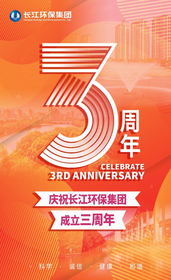 环保3周年海报1213